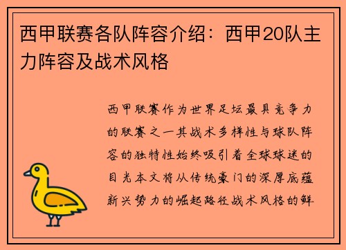 西甲联赛各队阵容介绍：西甲20队主力阵容及战术风格