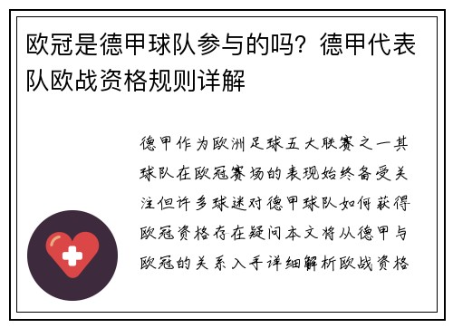 欧冠是德甲球队参与的吗？德甲代表队欧战资格规则详解
