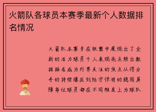 火箭队各球员本赛季最新个人数据排名情况